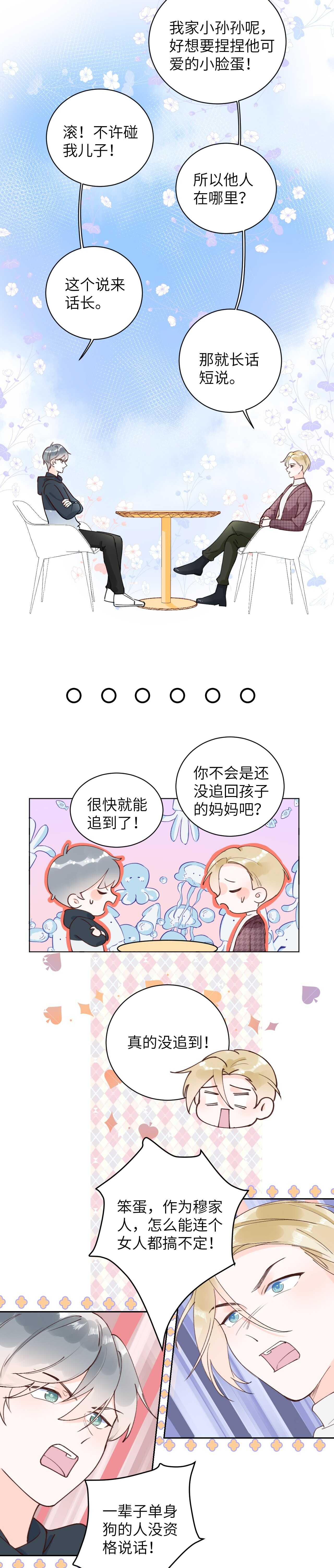 63 琪琪会爱上我的！-第64话
