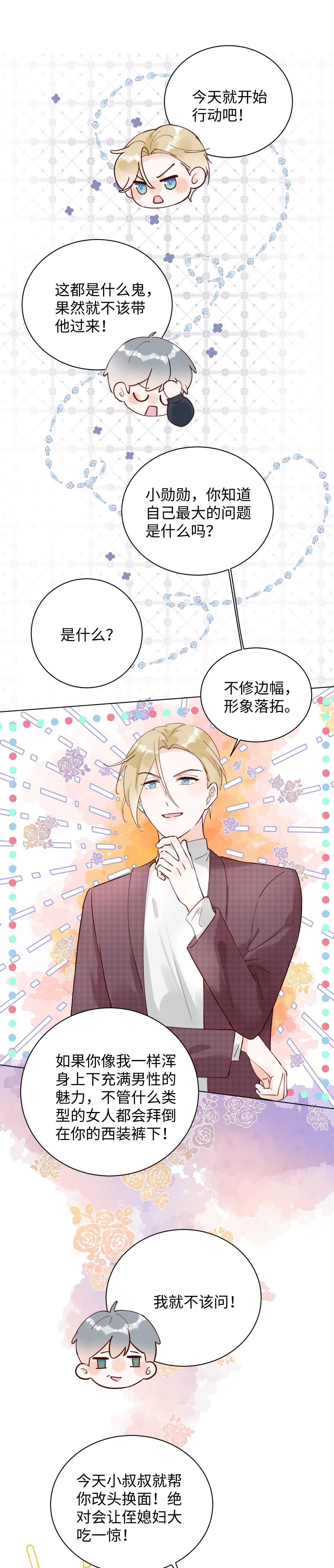 63 琪琪会爱上我的！-第64话