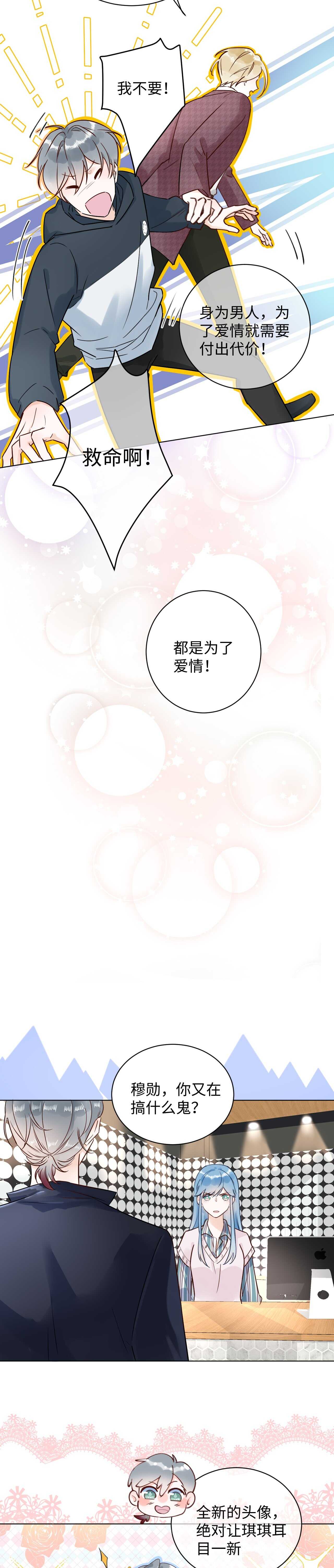63 琪琪会爱上我的！-第64话