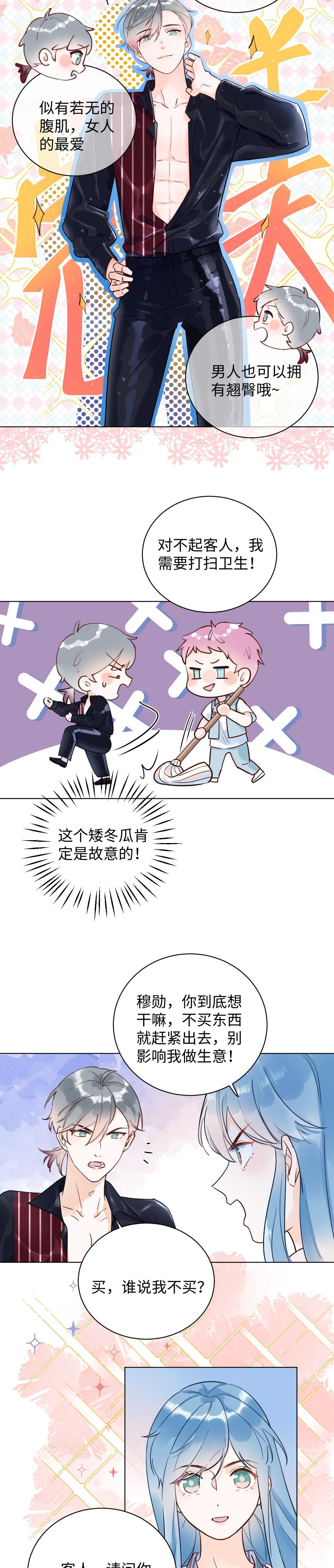 63 琪琪会爱上我的！-第64话