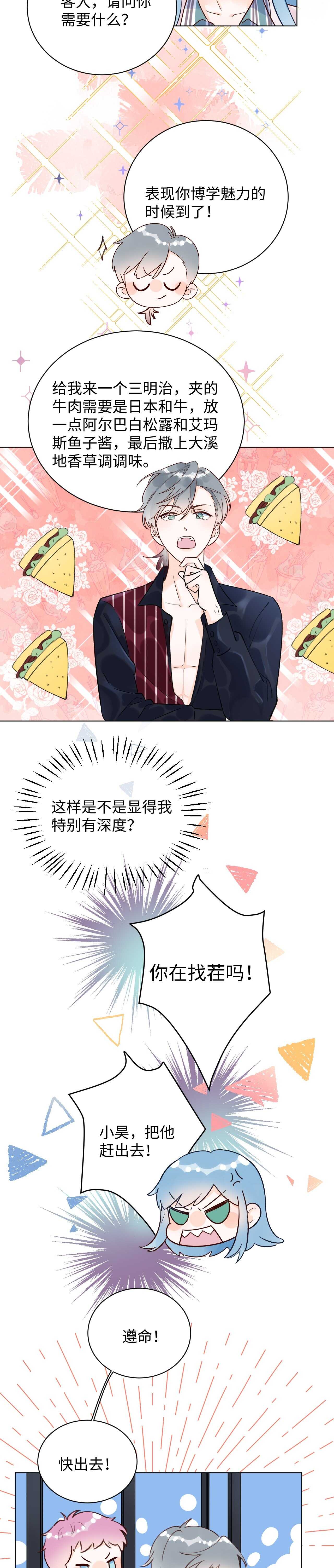 63 琪琪会爱上我的！-第64话