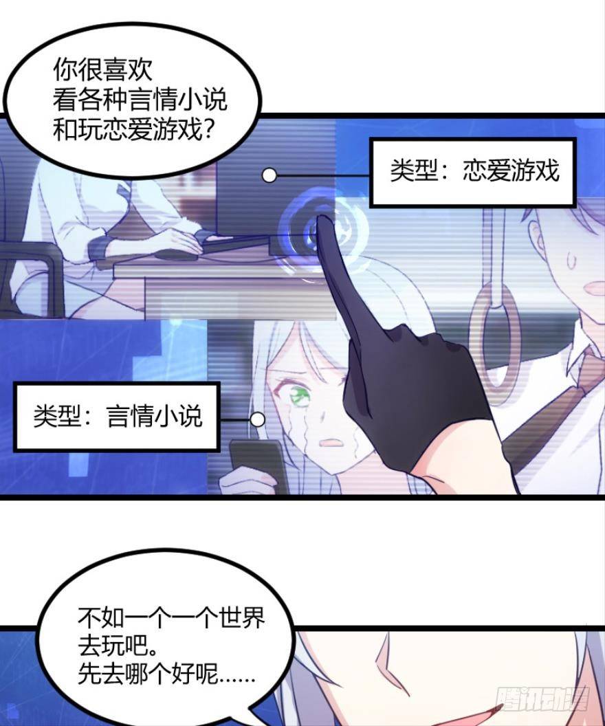 我是游戏女主角？（上）-第2话
