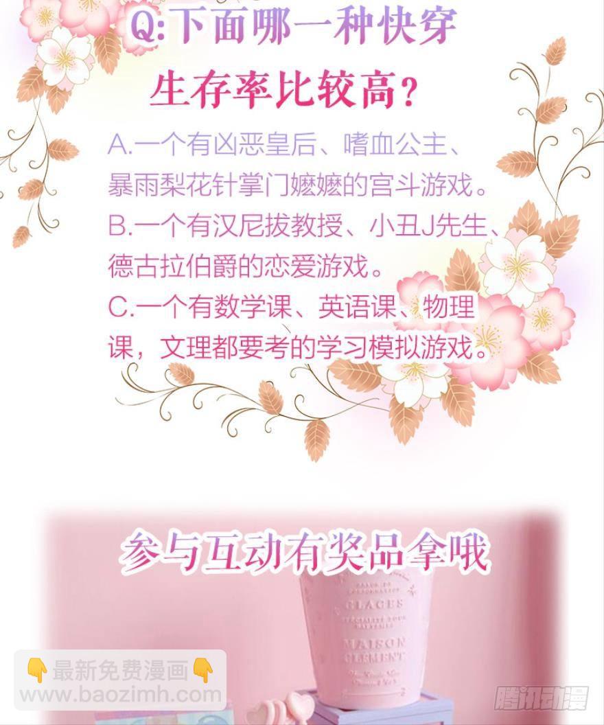 我是游戏女主角？（上）-第2话