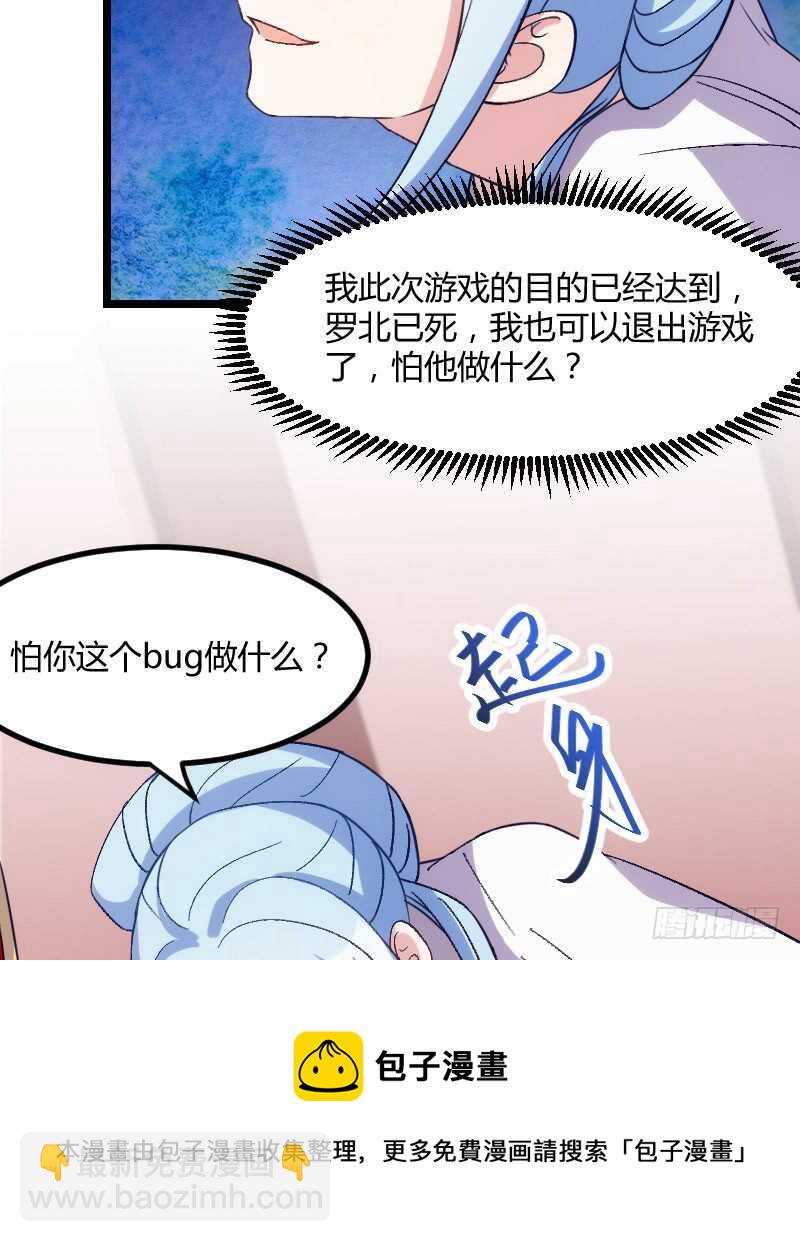 你才是bug（下）-第48话