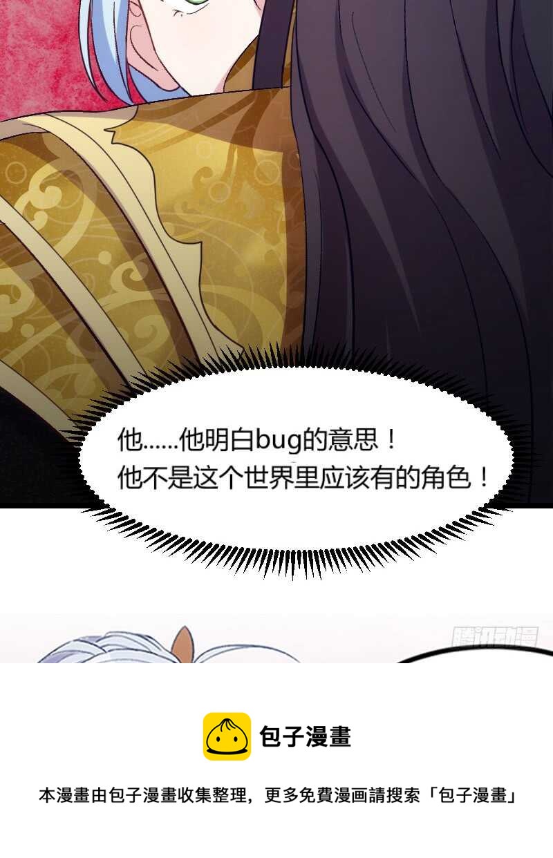 你才是bug（下）-第48话
