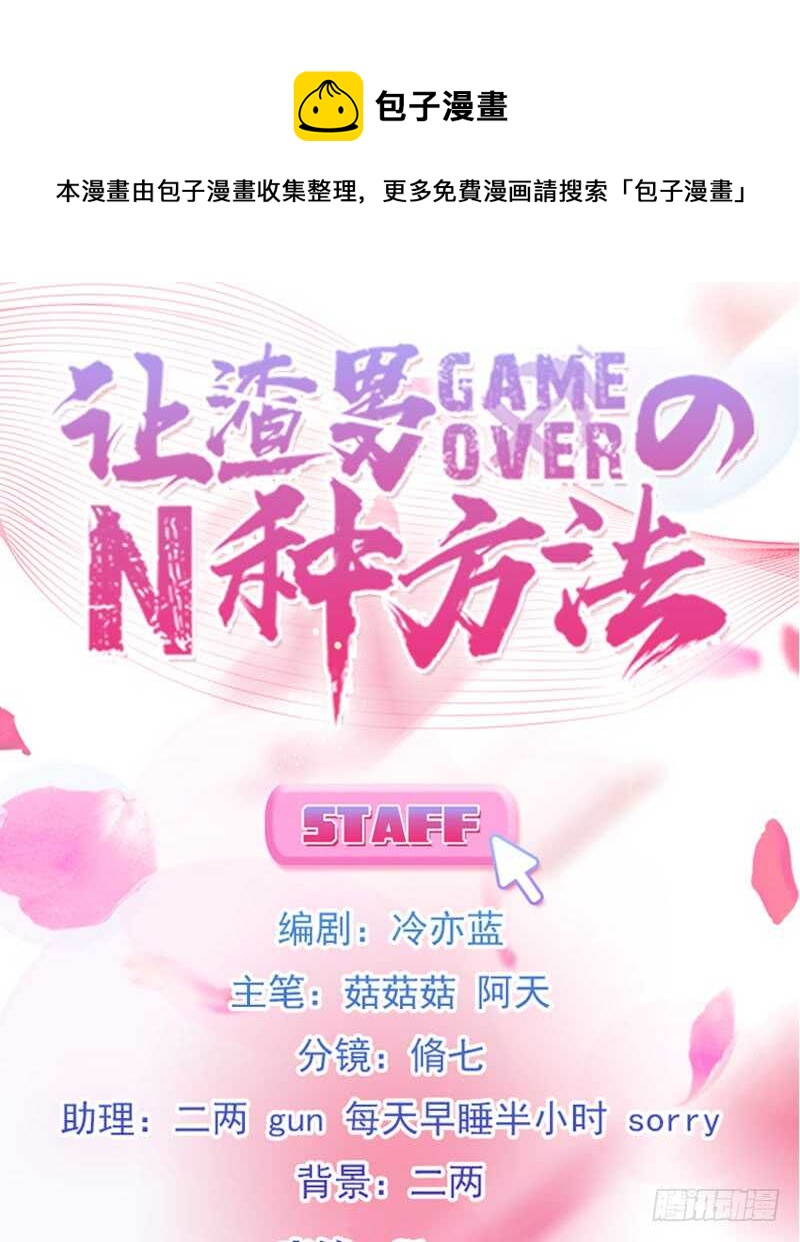 霸总世界的套路（下）-第54话