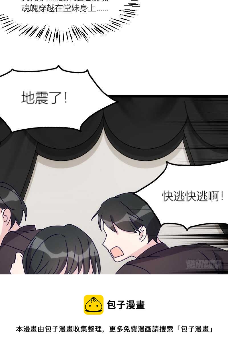 霸总世界的套路（下）-第54话