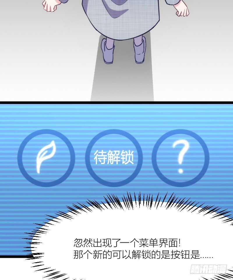 新技能，可以吃吗？（下）-第64话