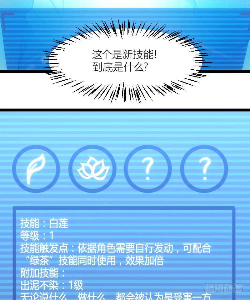 新技能，可以吃吗？（下）-第64话