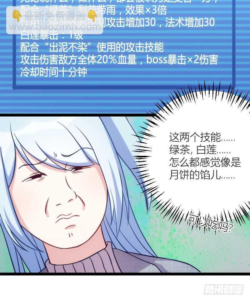 新技能，可以吃吗？（下）-第64话