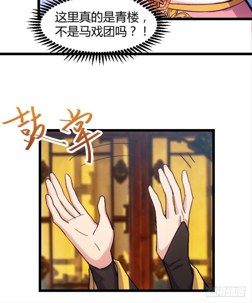 本王认定她（上）-第8话