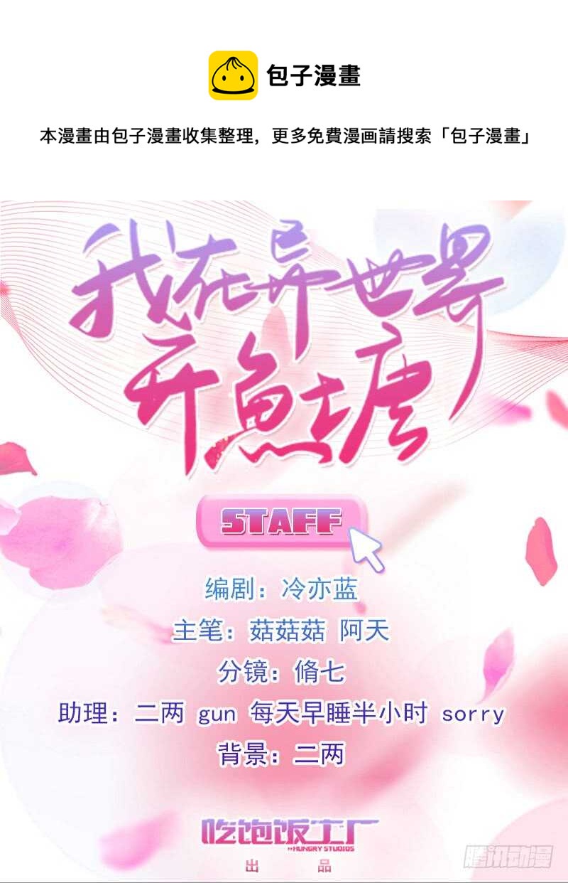 不能错过你！（下）-第70话