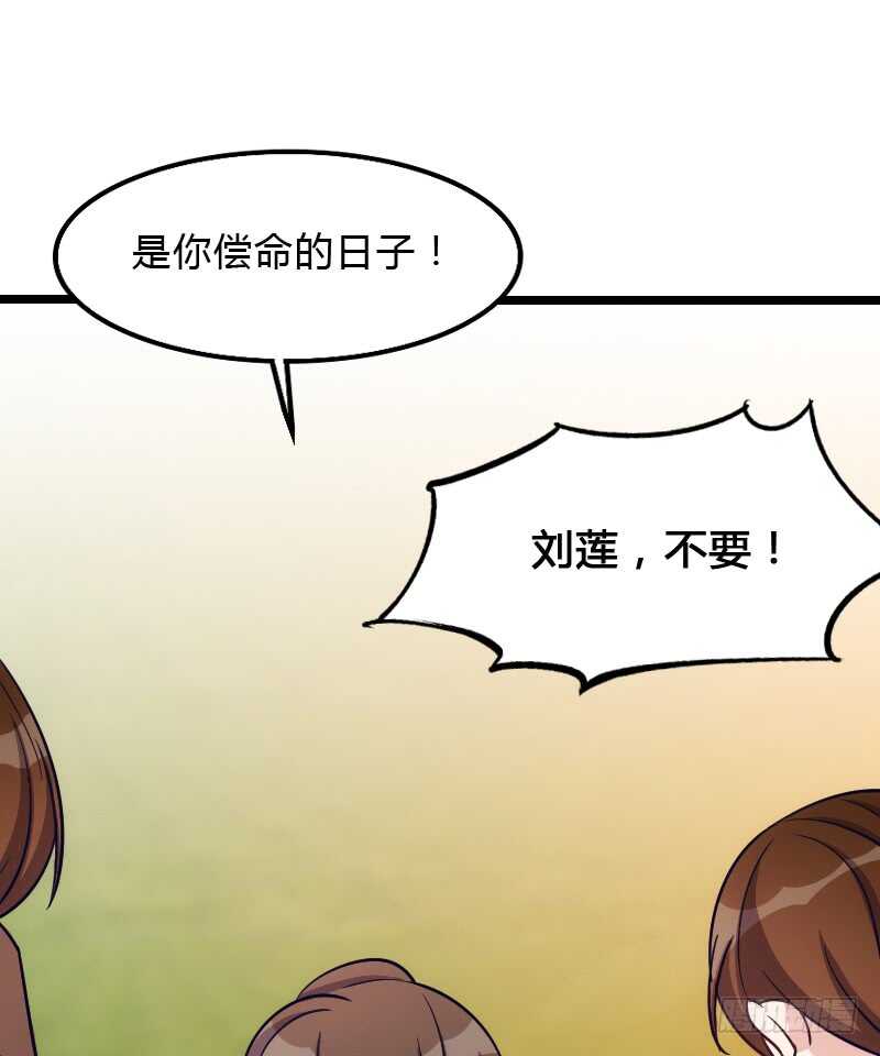 新娘子不能有事（下）-第78话