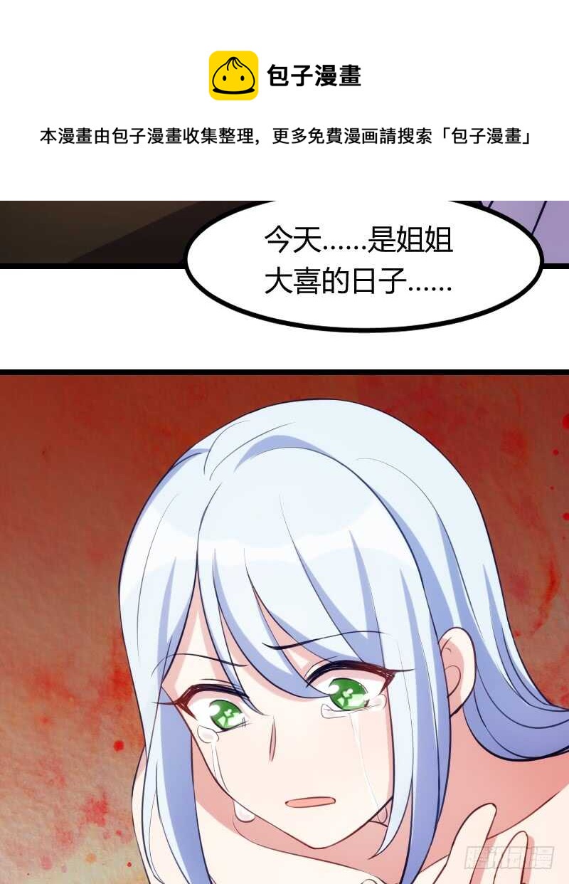 新娘子不能有事（下）-第78话