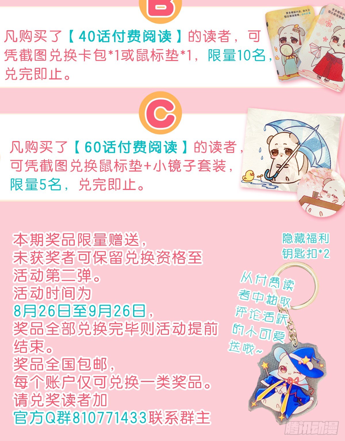 付费公告&amp;活动-第36话