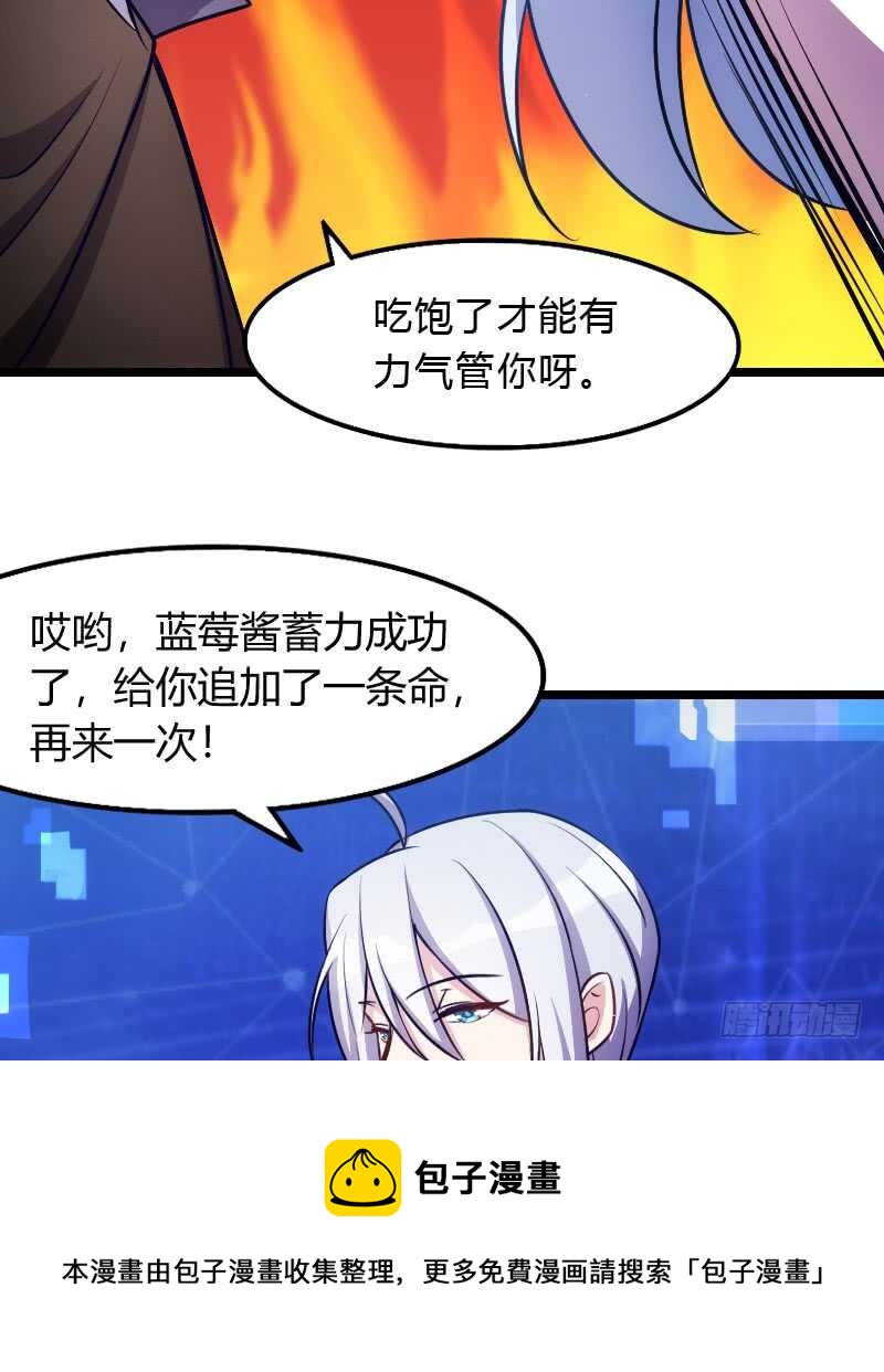 主角不会死的！-第84话