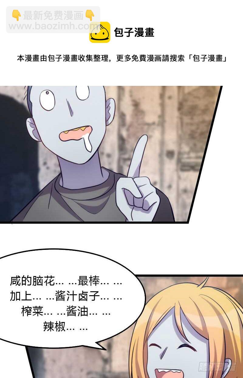 脑子你吃咸的还是甜？-第88话