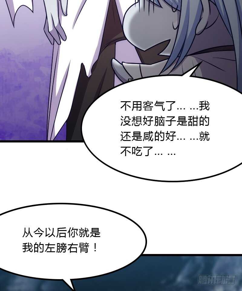 冰淇淋要脑花味-第90话