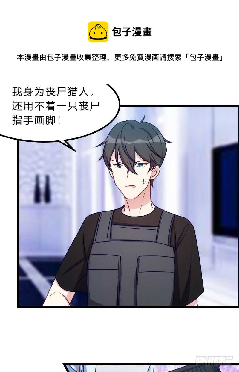 你的枪顶到我了-第94话