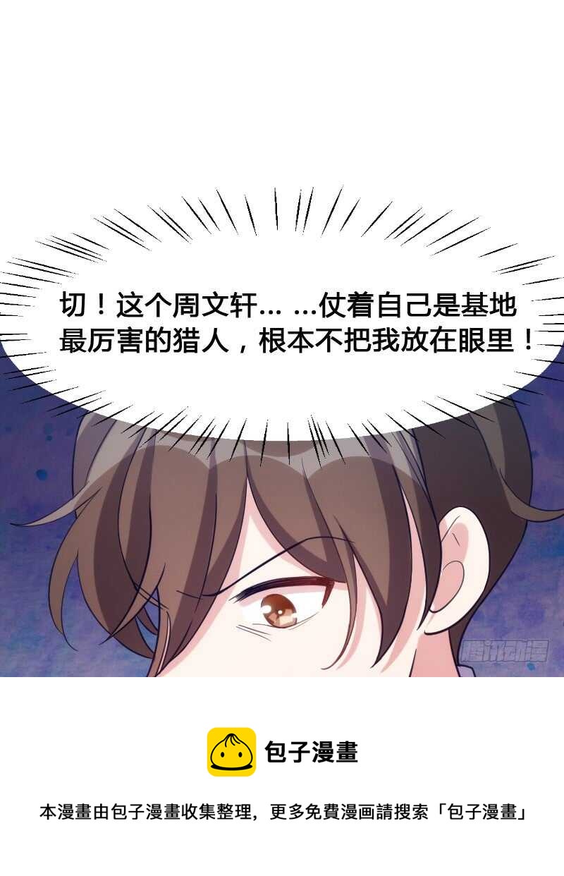 你的报应就是我！-第98话
