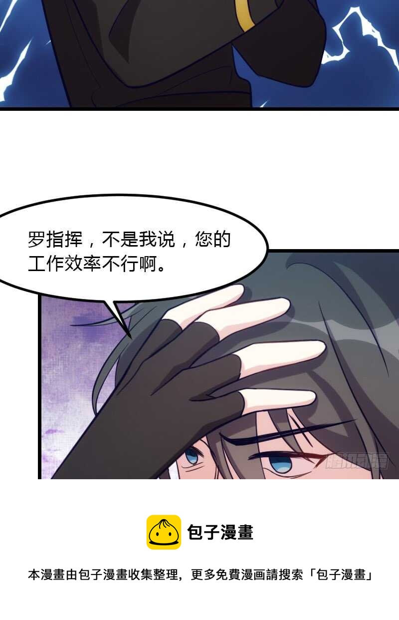 你的报应就是我！-第98话