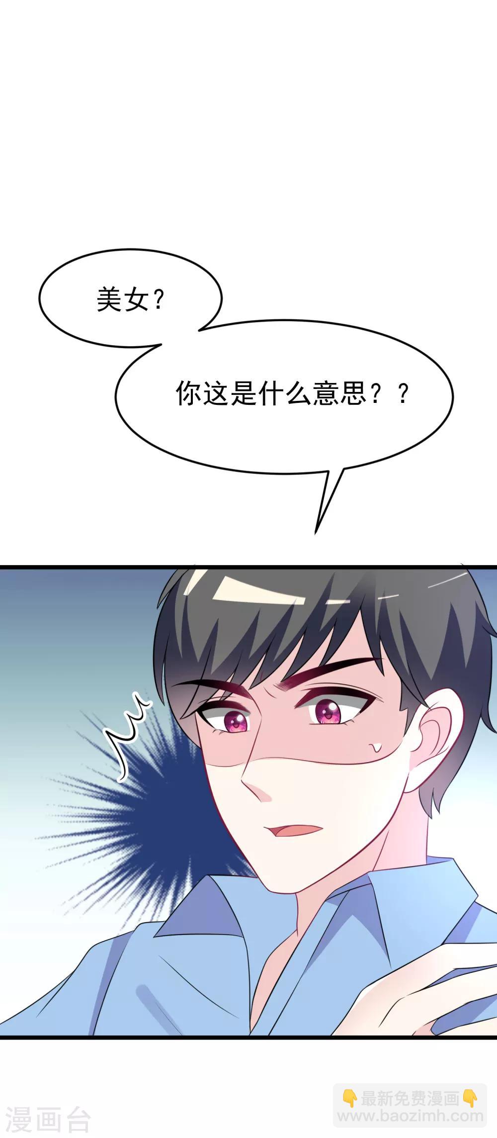 第94话 老娘分分钟玩死你，小渣男-第102话