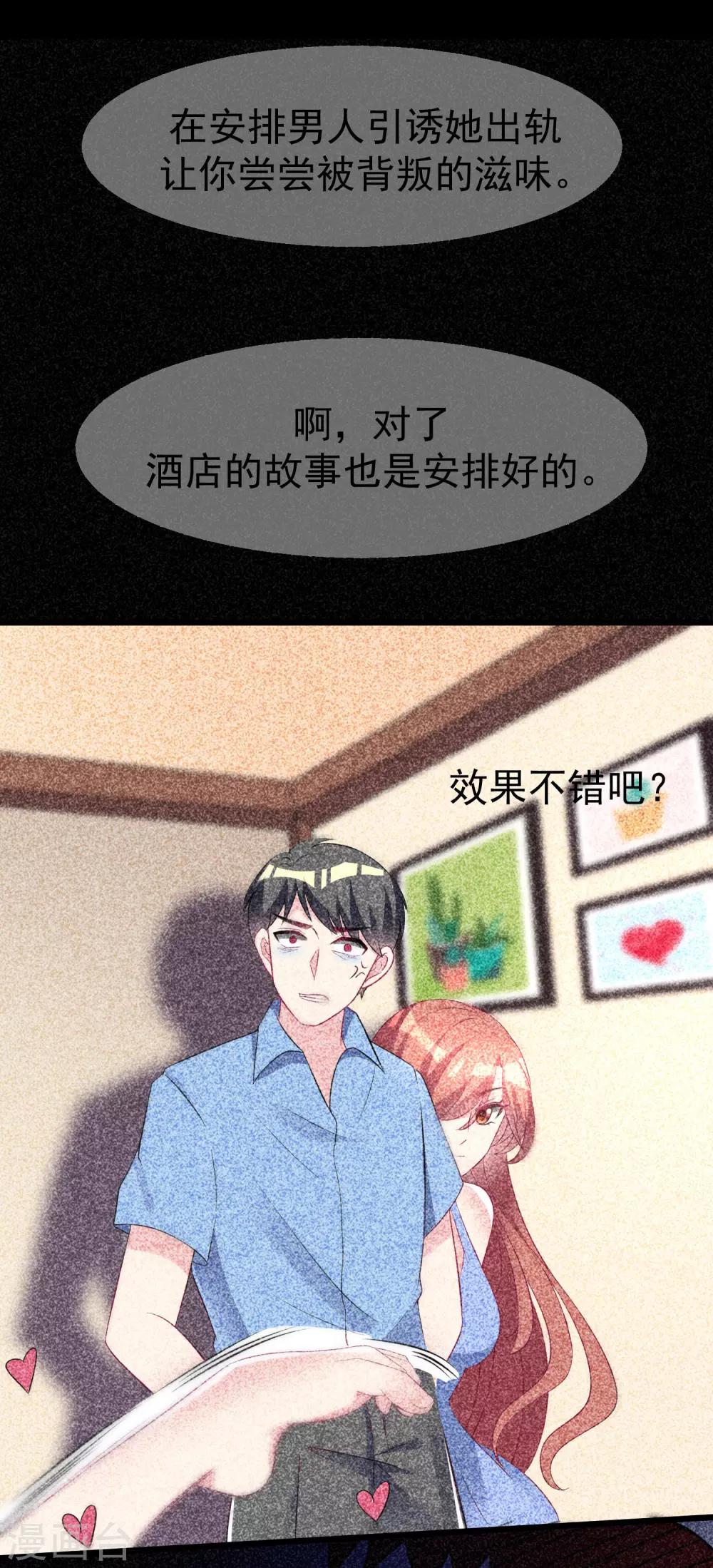 第94话 老娘分分钟玩死你，小渣男-第102话