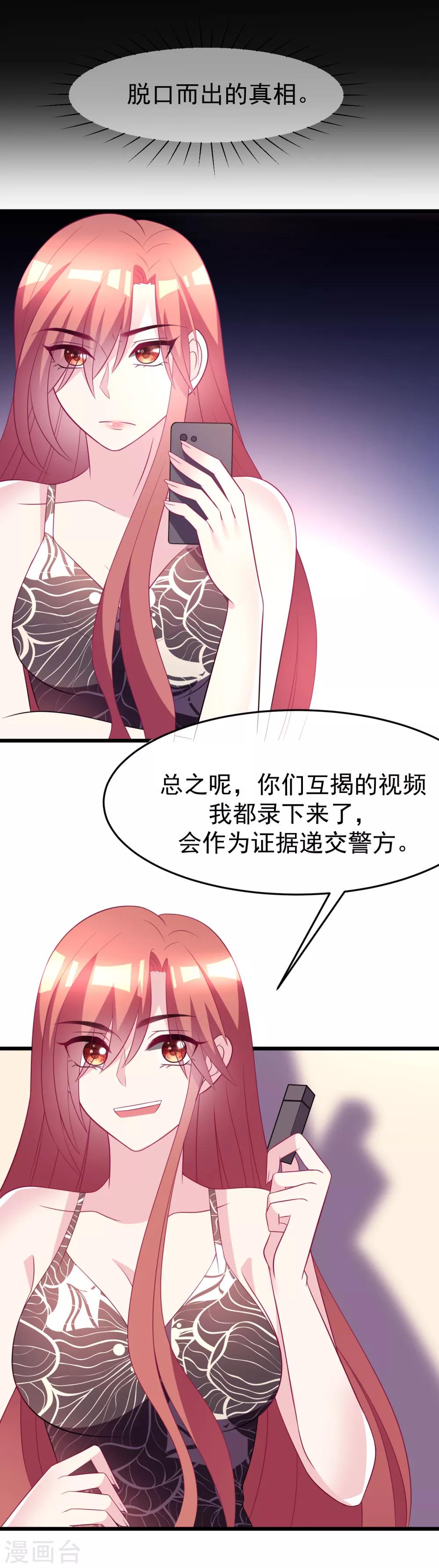 第94话 老娘分分钟玩死你，小渣男-第102话