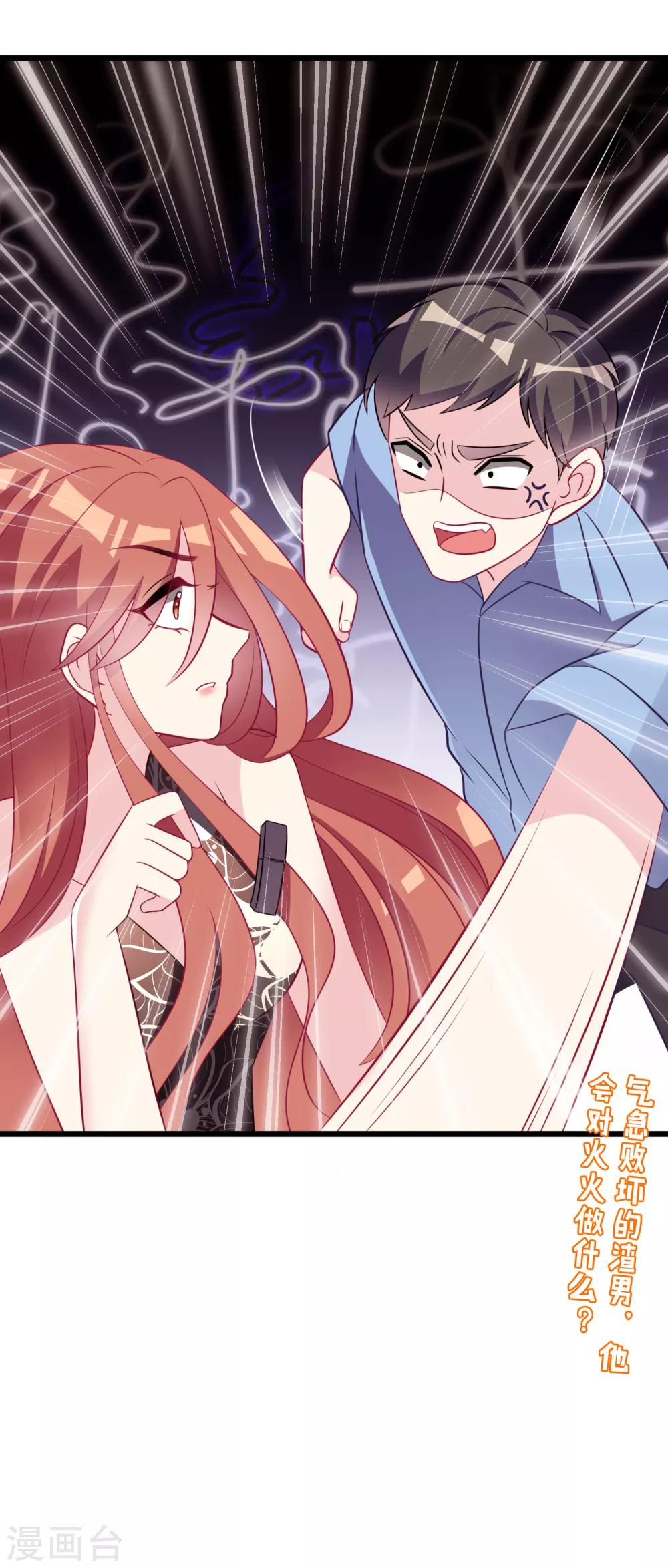 第94话 老娘分分钟玩死你，小渣男-第102话