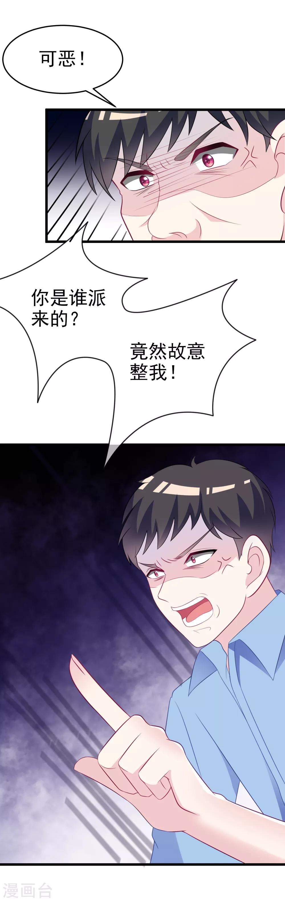 第94话 老娘分分钟玩死你，小渣男-第102话