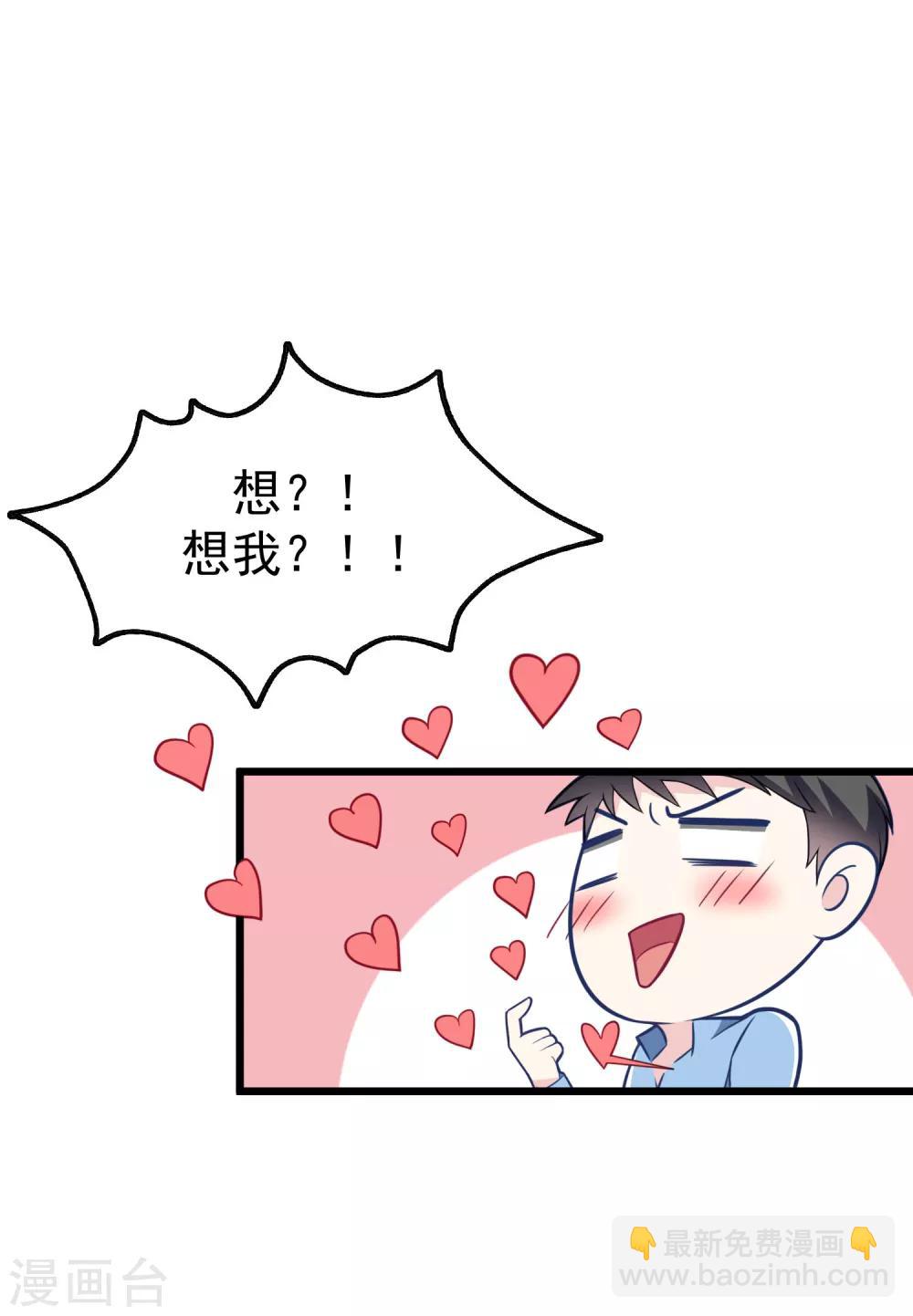 第94话 老娘分分钟玩死你，小渣男-第102话