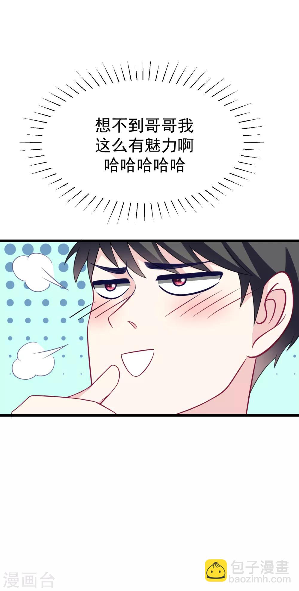 第94话 老娘分分钟玩死你，小渣男-第102话