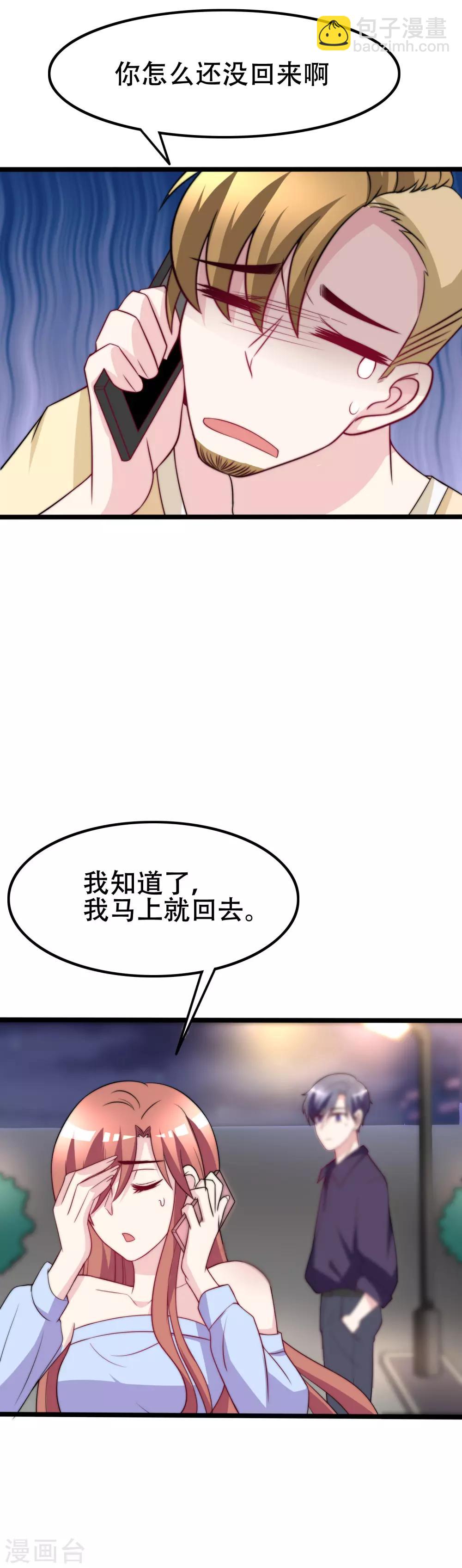 第98话 我和她，连相见都带着目的-第106话