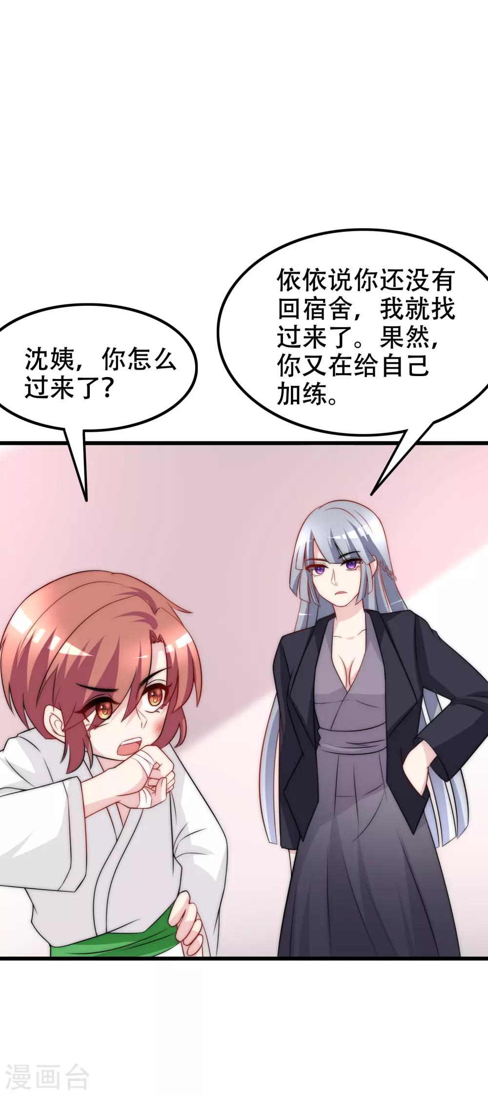 第100话 我是女生所以更不服输-第108话