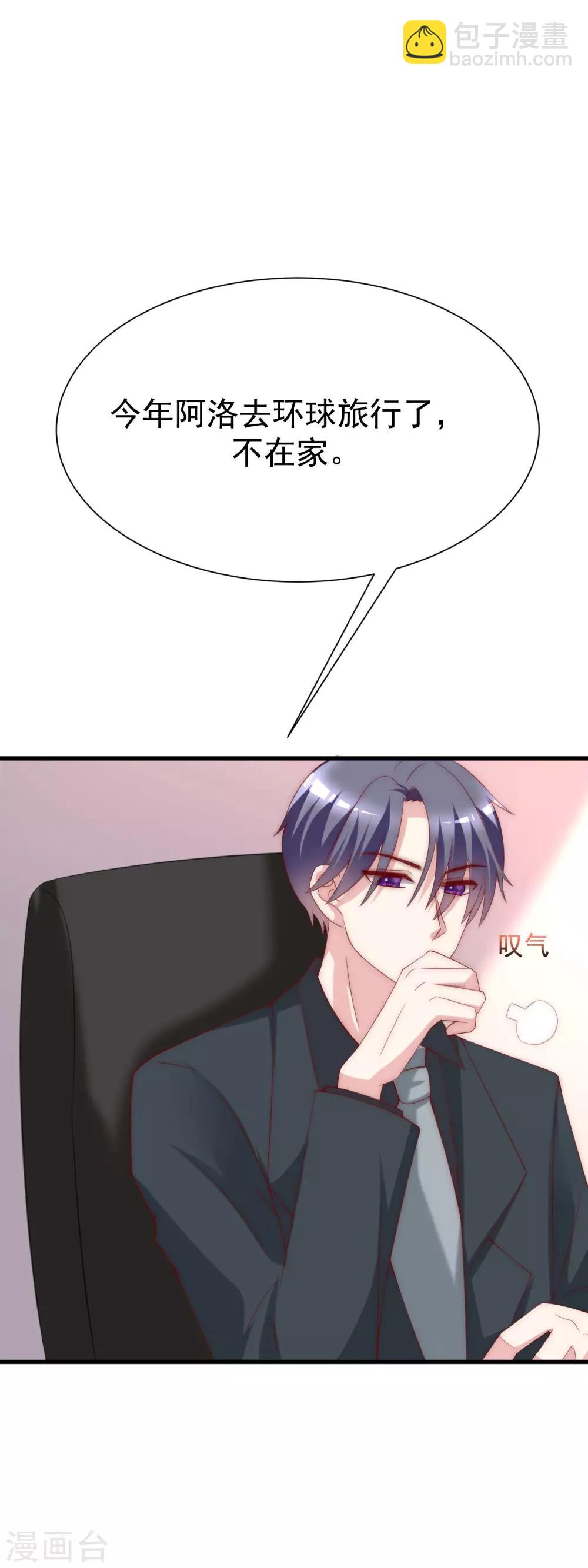 第121话 总裁大人在撩妹！-第132话