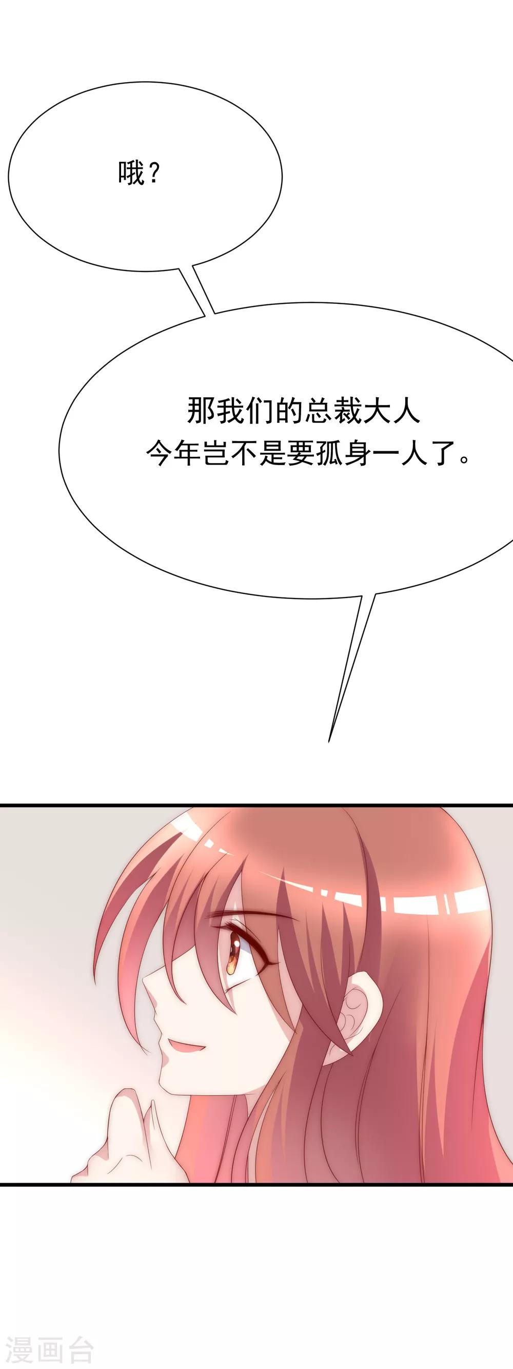 第121话 总裁大人在撩妹！-第132话