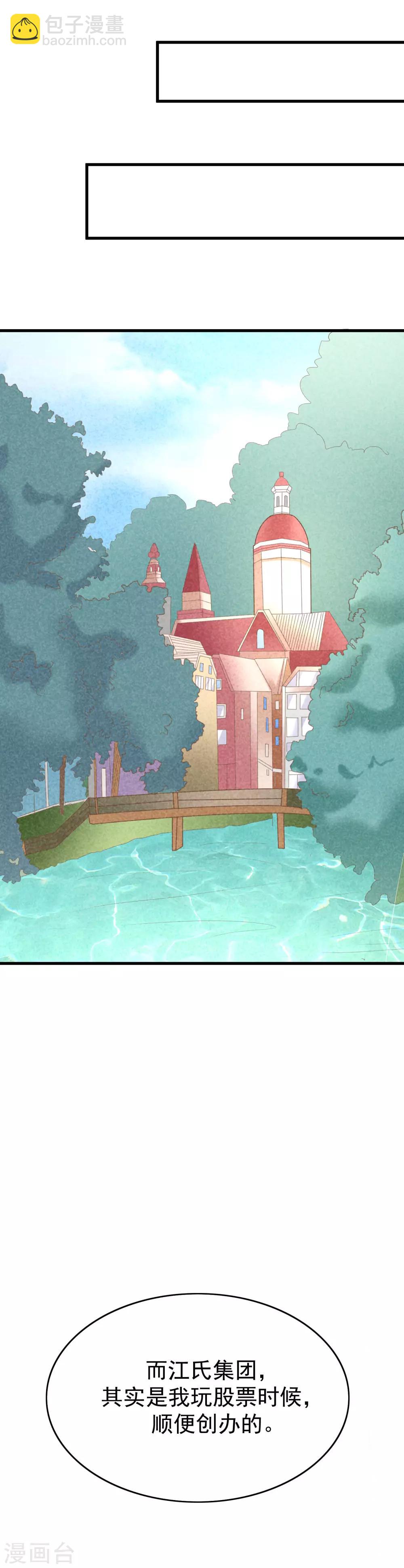 第121话 总裁大人在撩妹！-第132话