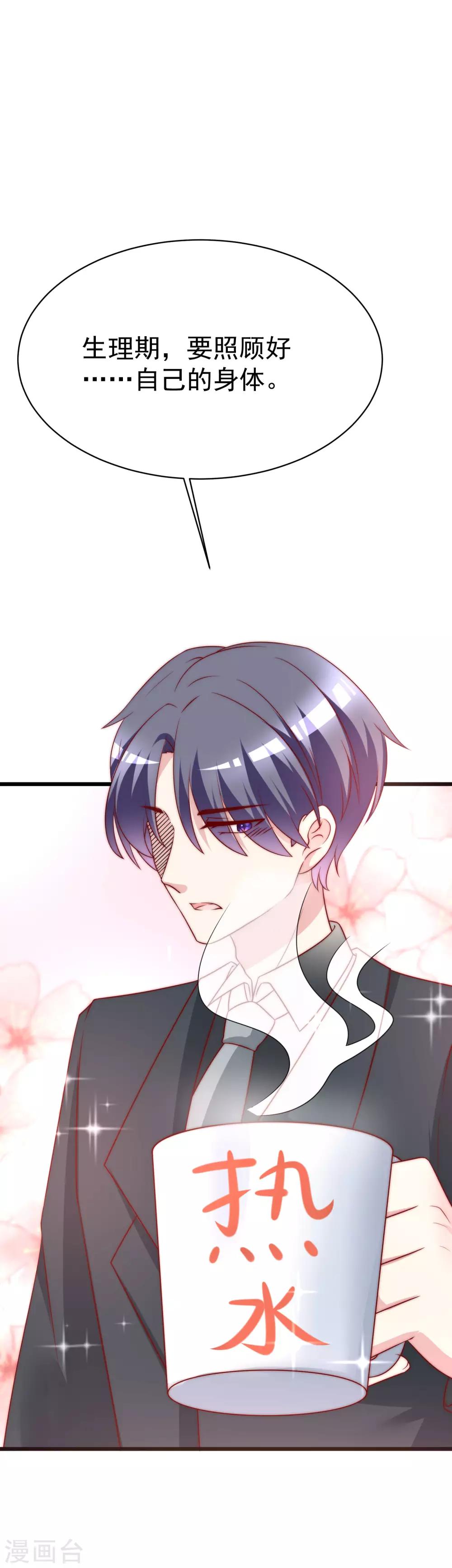第128话 江枫总裁是大暖男~-第140话