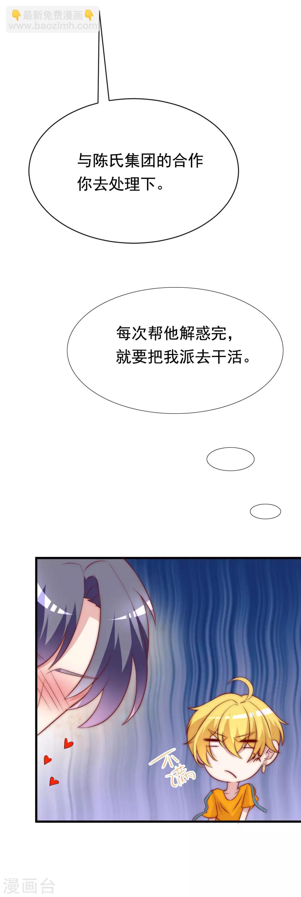 第128话 江枫总裁是大暖男~-第140话