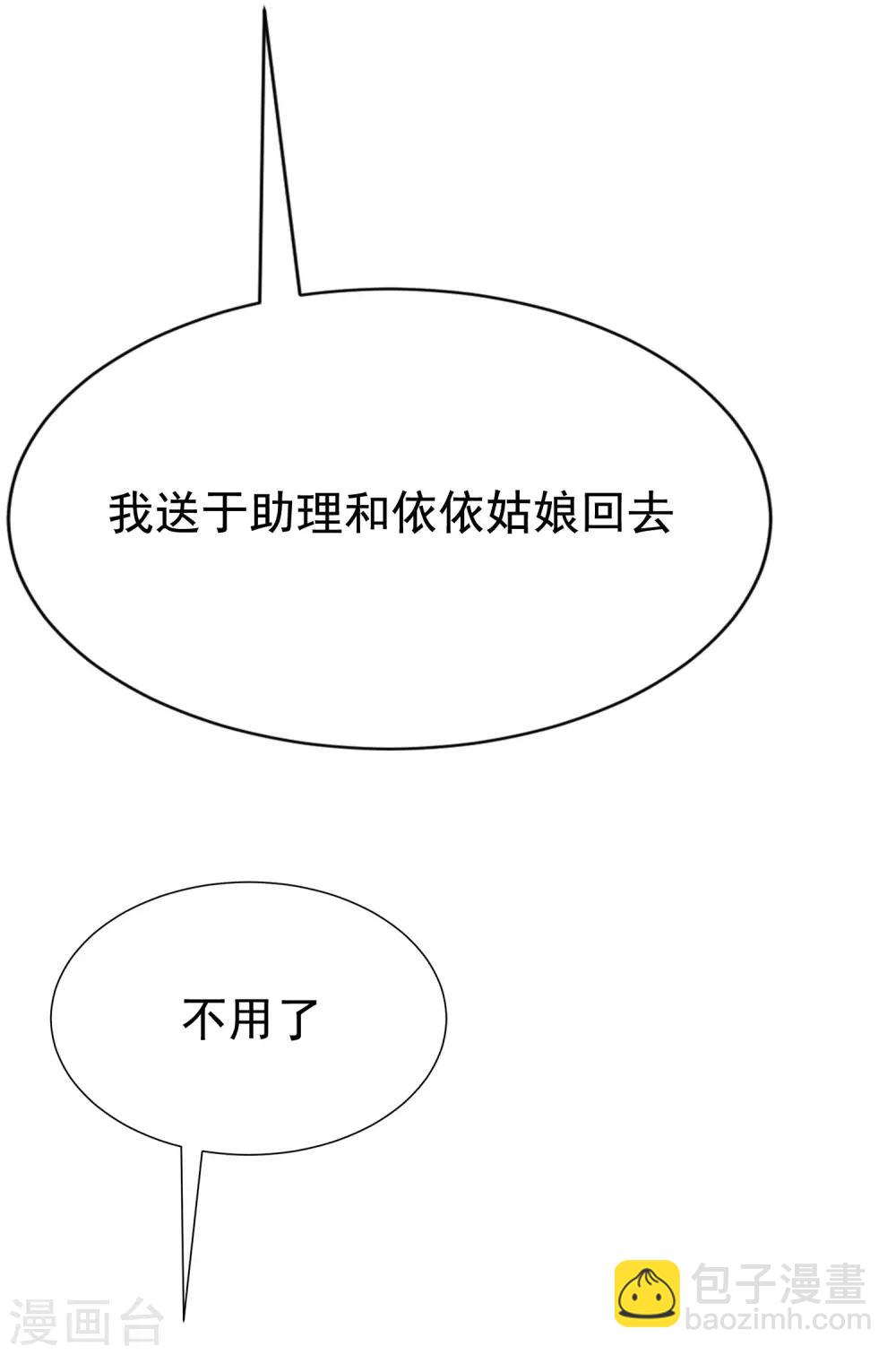 第136话 这个渣男玩的什么套路？！(1/2)-第148话