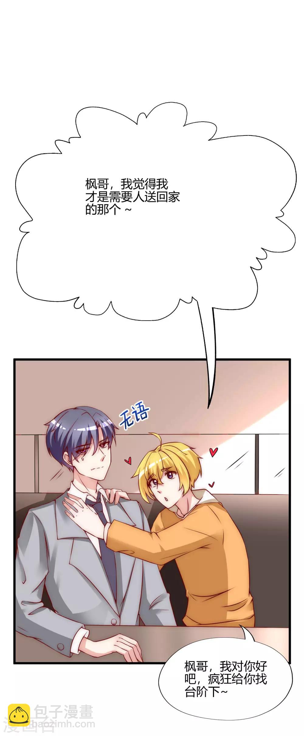 第136话 这个渣男玩的什么套路？！(1/2)-第148话