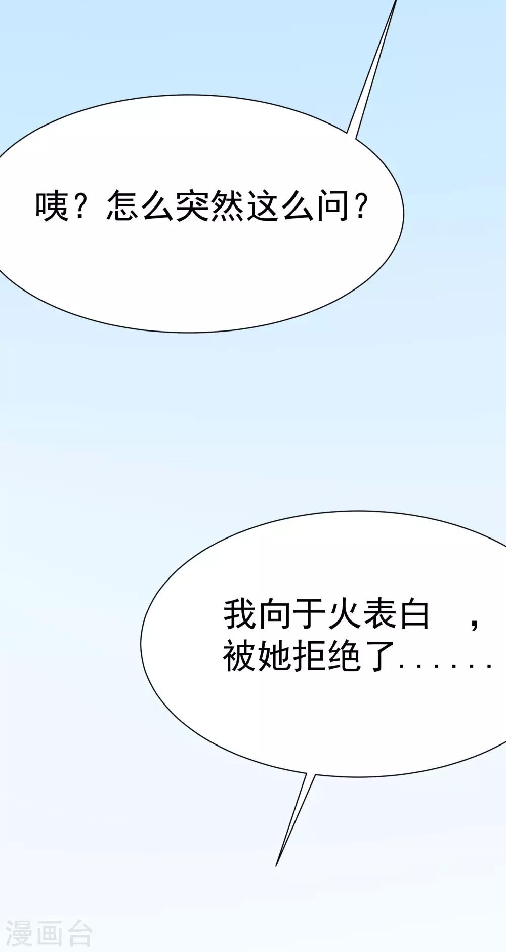 第140话 对告白的回答，是NO！(1/2)-第152话