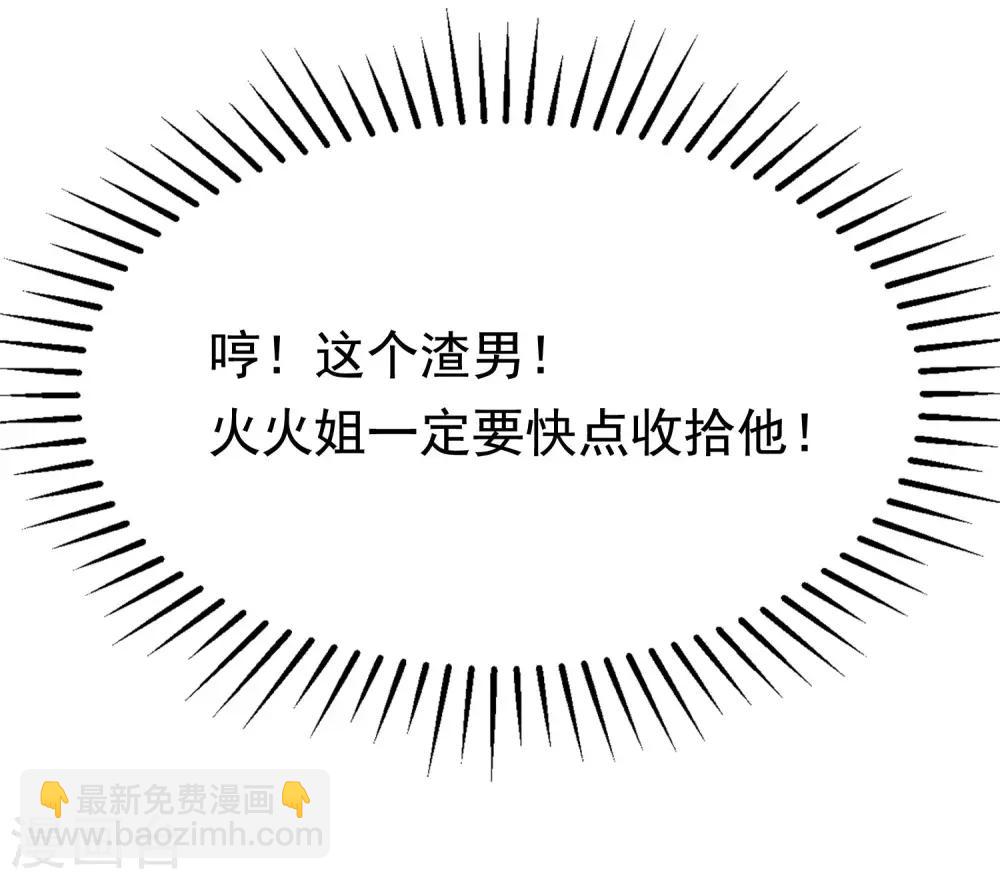 第143话 防火防盗防渣男(1/2)-第156话