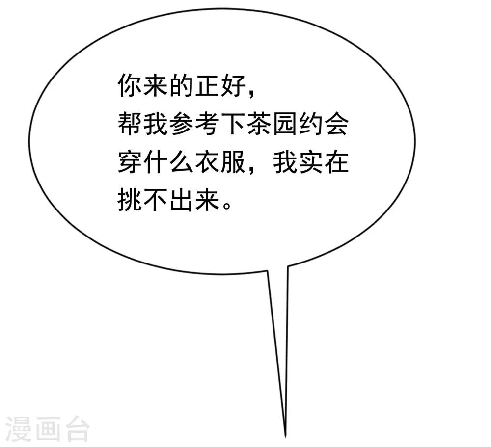 第145话 是采茶还是约会？！(1/2)-第158话