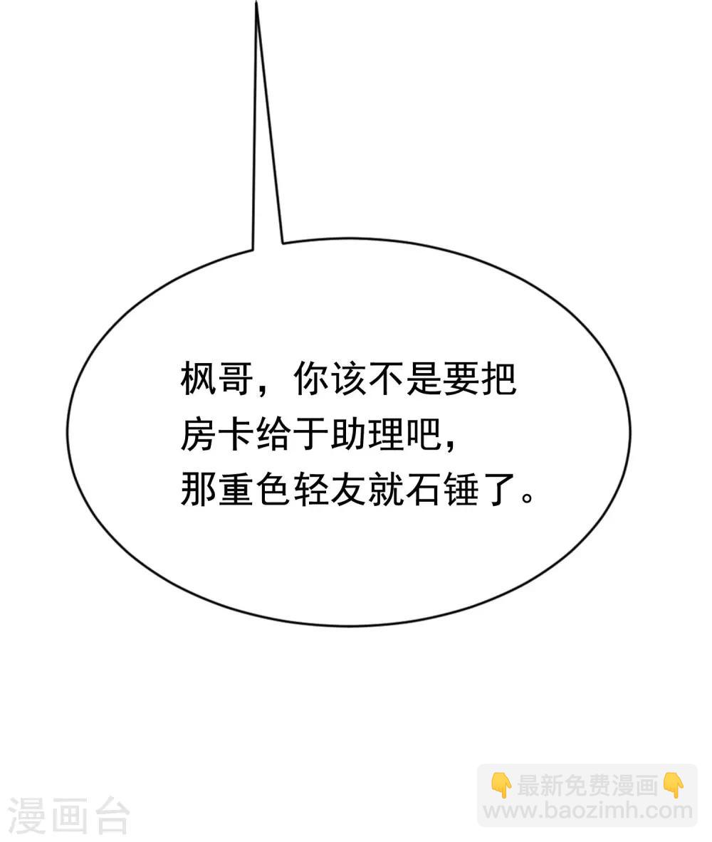 第150话 完了，总裁开始立flag？(1/2)-第164话
