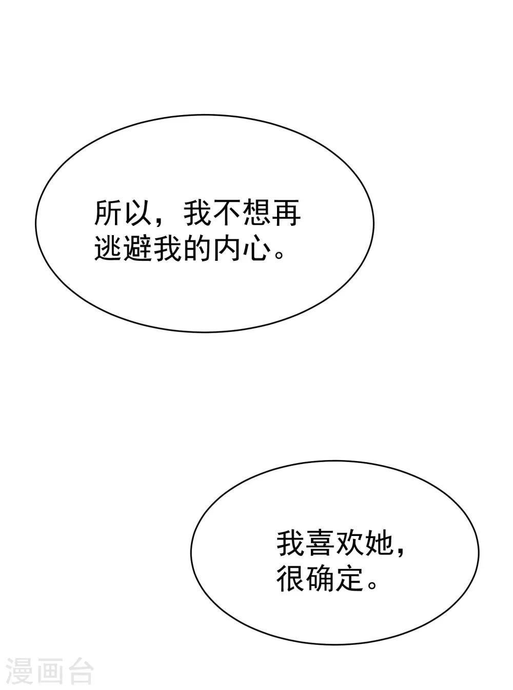 第150话 完了，总裁开始立flag？(1/2)-第164话