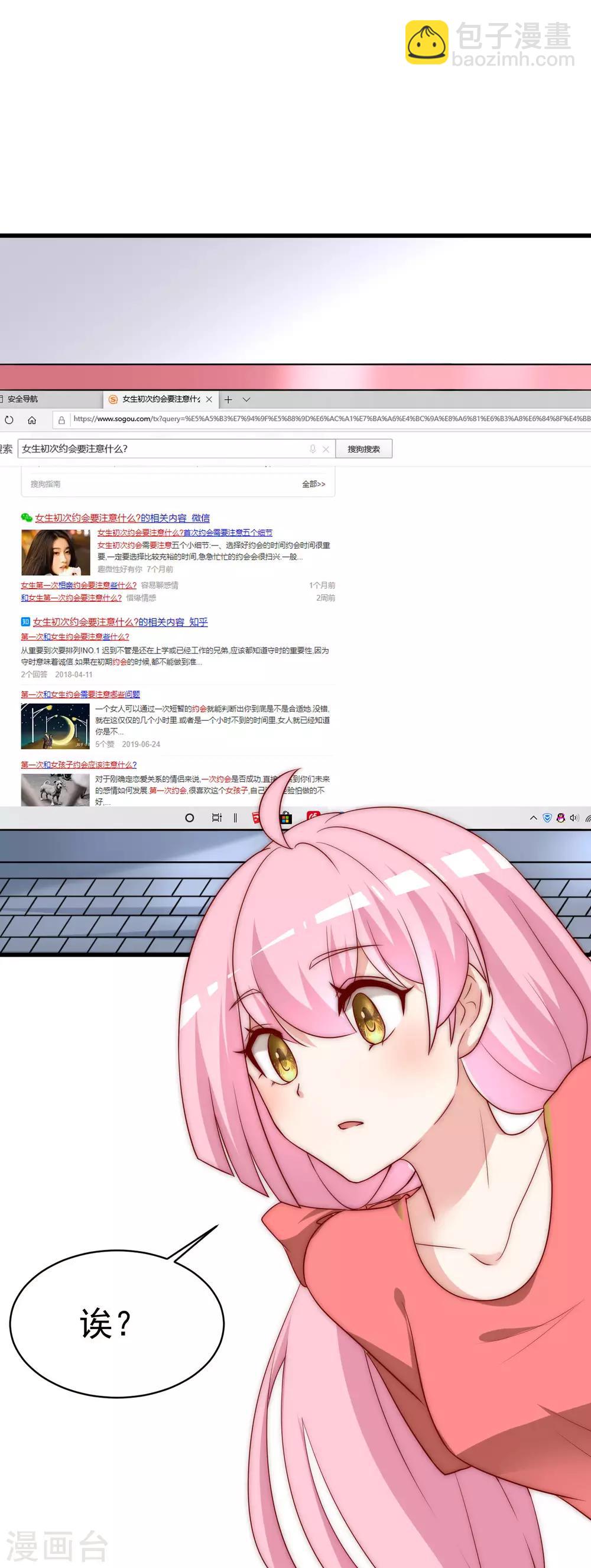 第152话 你真的好可爱！(1/2)-第166话
