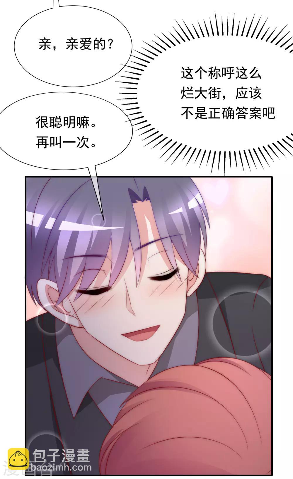 第168话 这个男人真会撩-第182话