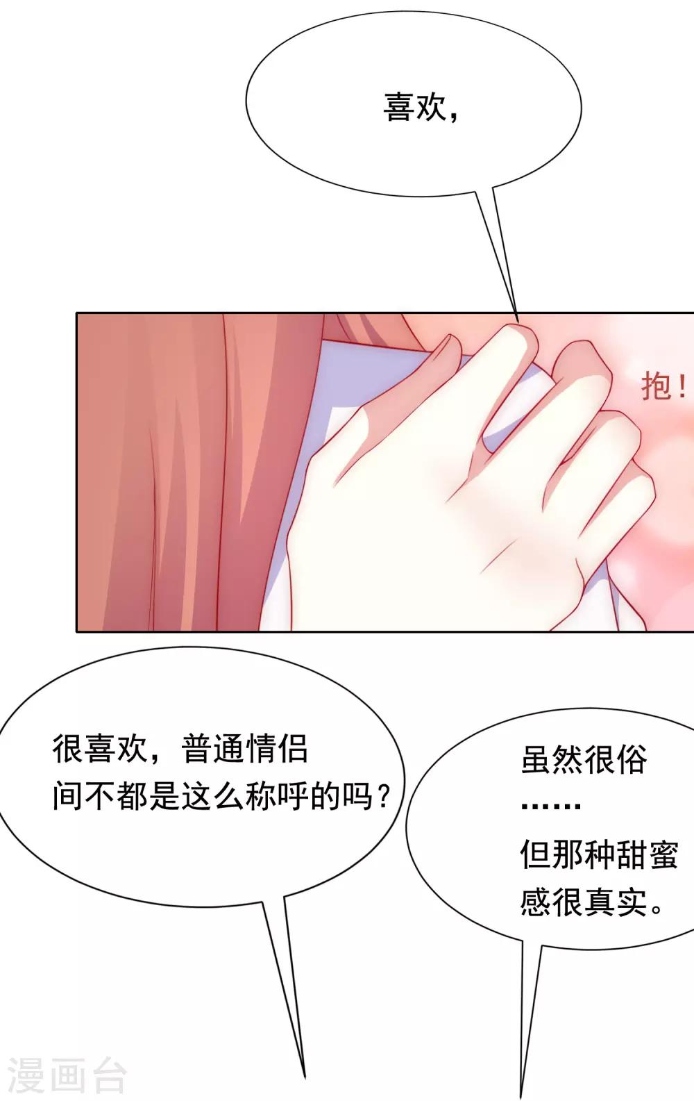 第168话 这个男人真会撩-第182话