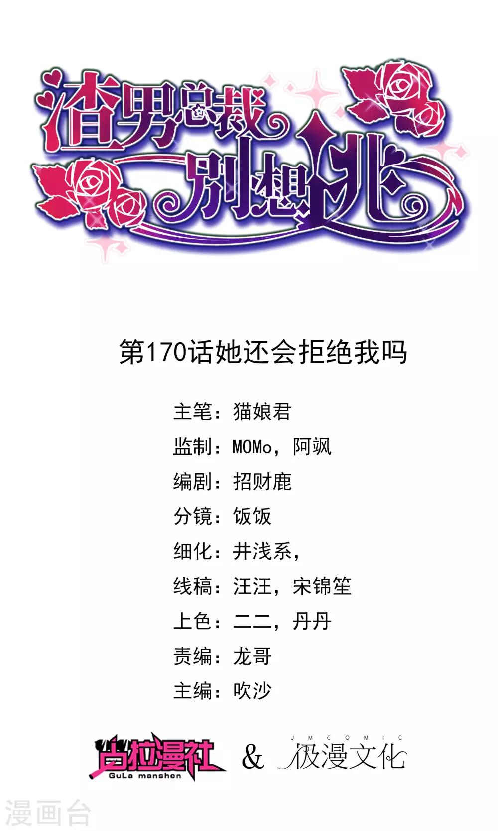 第170话 她还会拒绝我吗？-第184话